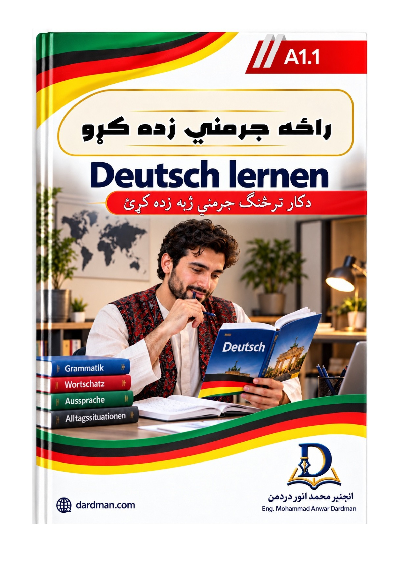 راځه جرمني زده کړو – A1.1 — لومړۍ پاڼه
