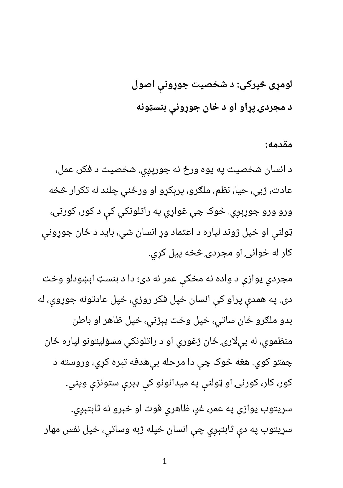 د سړیتوب تګلاره – لومړی چاپ — پاڼه 21