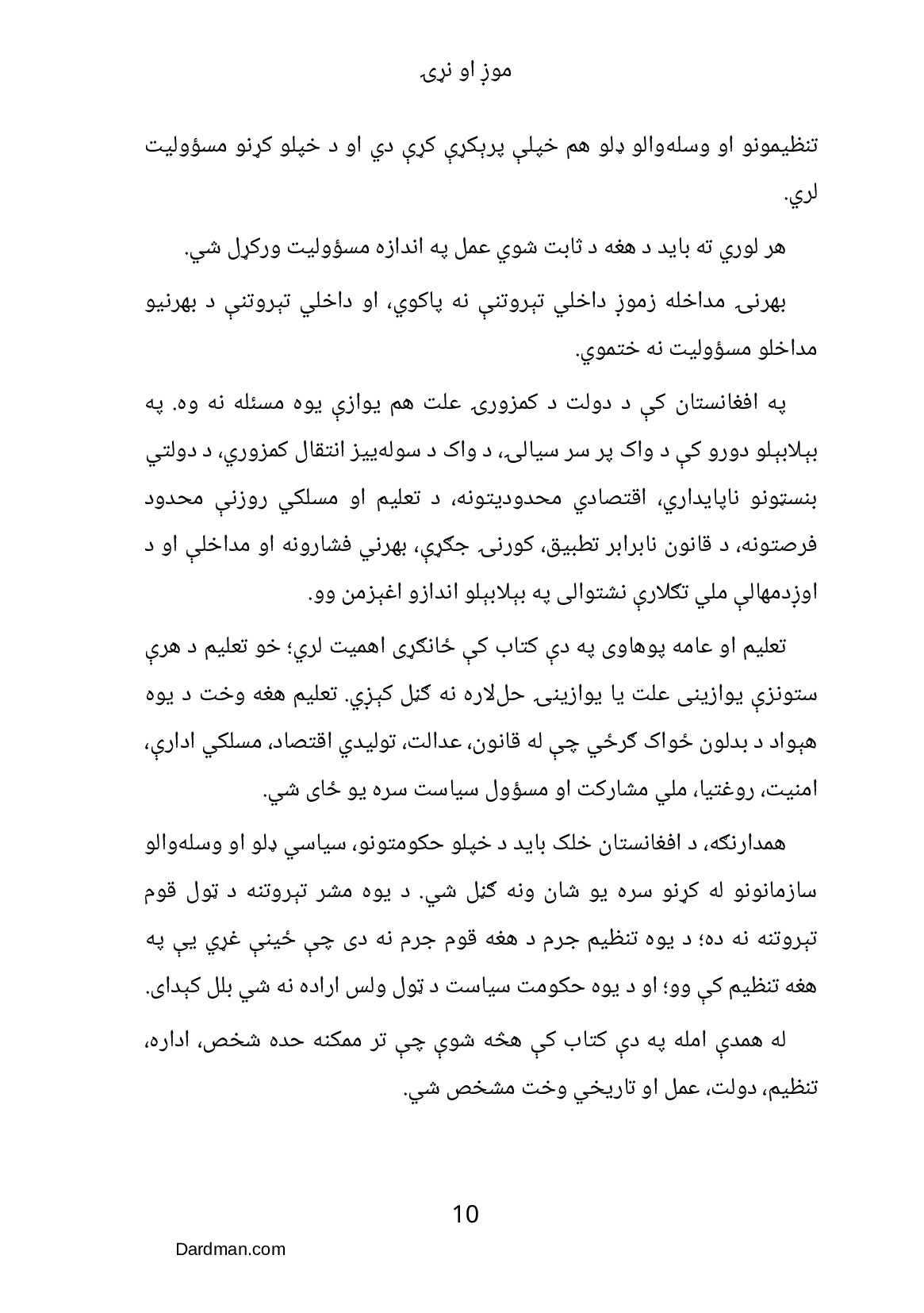 موږ او نړۍ – د افغانستان ستونزو ته حل لاره — پاڼه 11