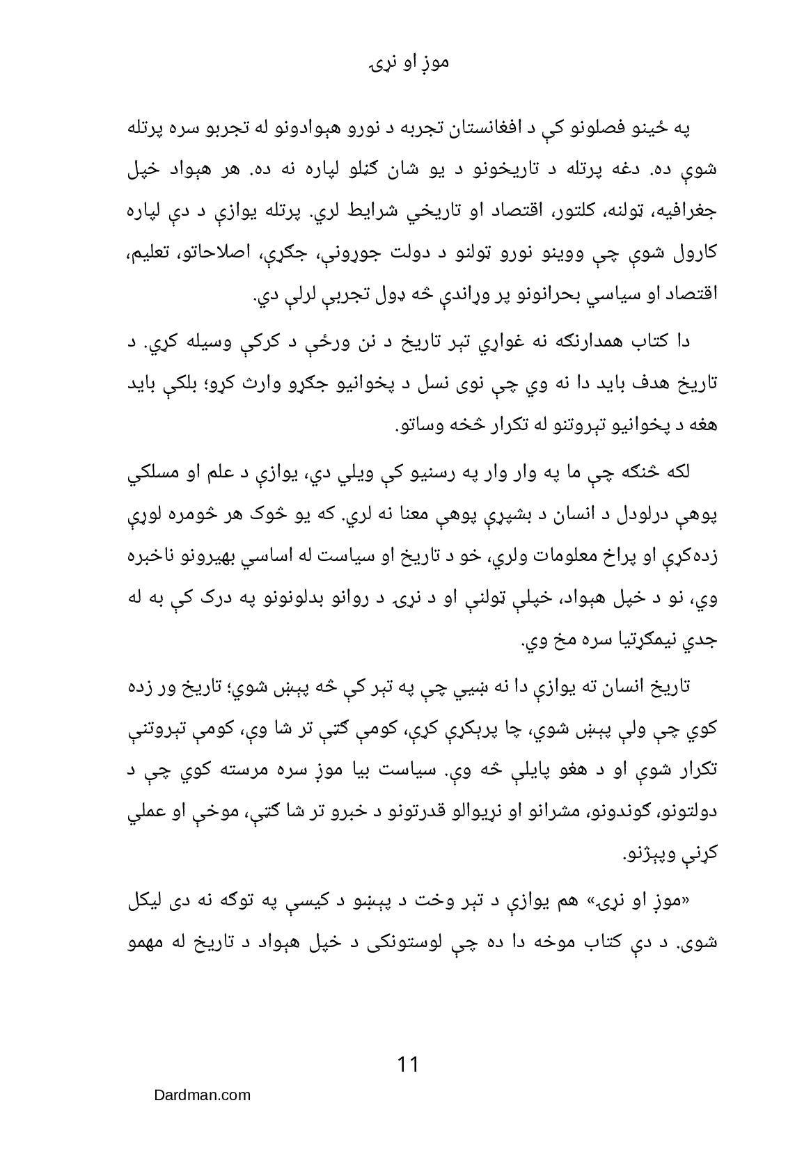 موږ او نړۍ – د افغانستان ستونزو ته حل لاره — پاڼه 12