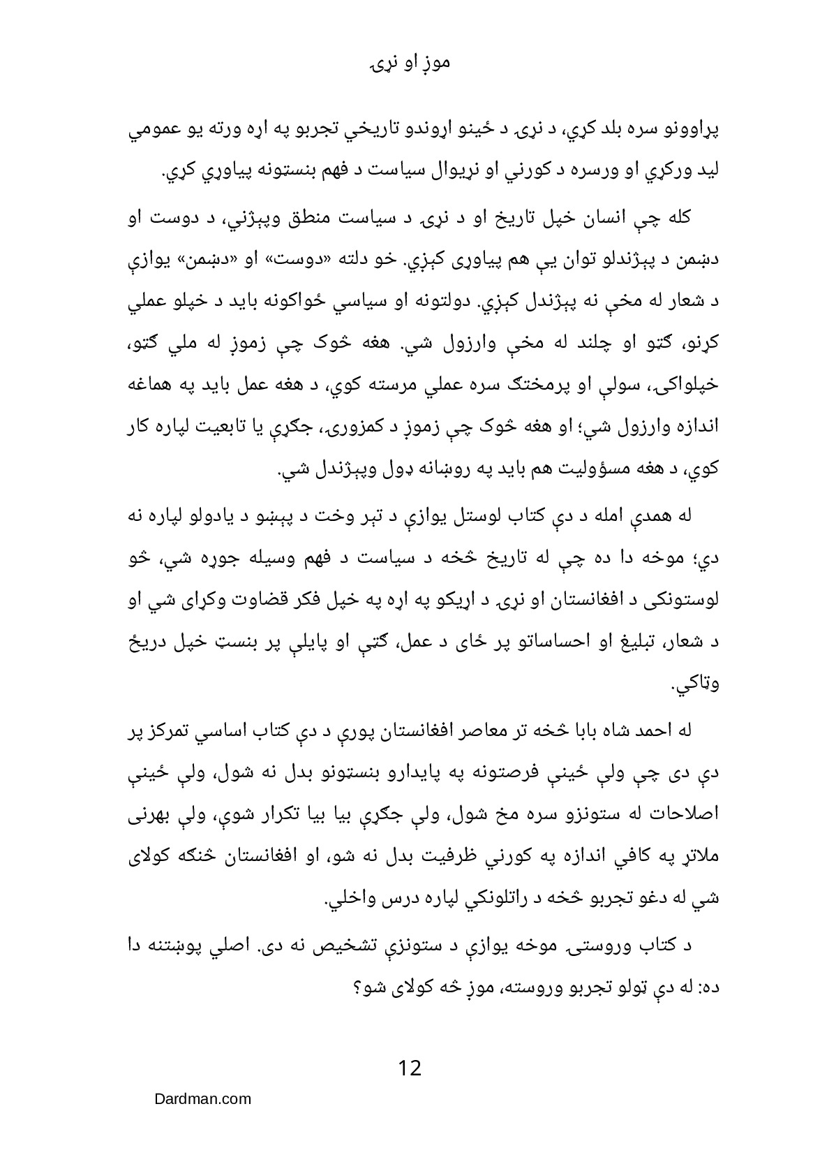 موږ او نړۍ – د افغانستان ستونزو ته حل لاره — پاڼه 13