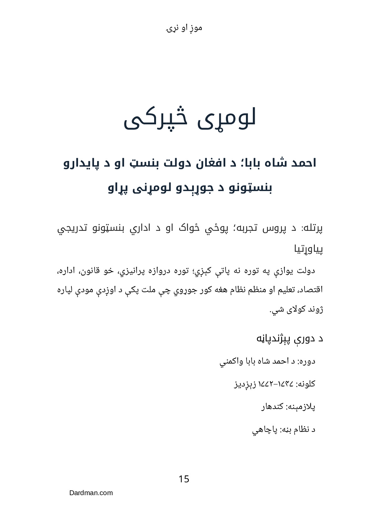 موږ او نړۍ – د افغانستان ستونزو ته حل لاره — پاڼه 16