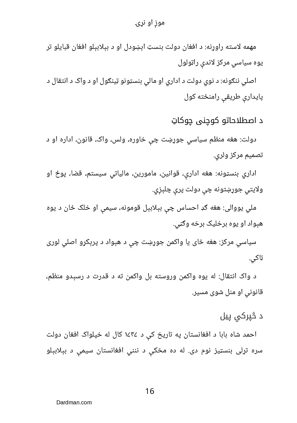 موږ او نړۍ – د افغانستان ستونزو ته حل لاره — پاڼه 17