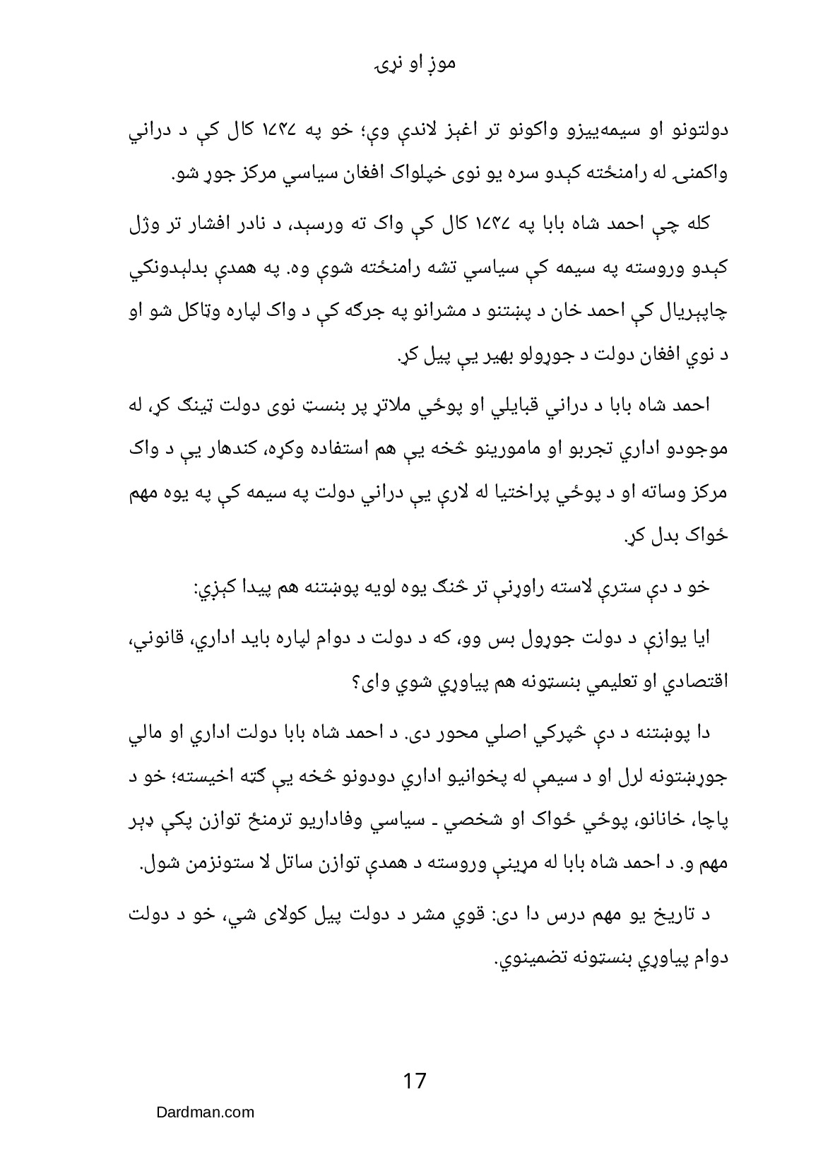 موږ او نړۍ – د افغانستان ستونزو ته حل لاره — پاڼه 18