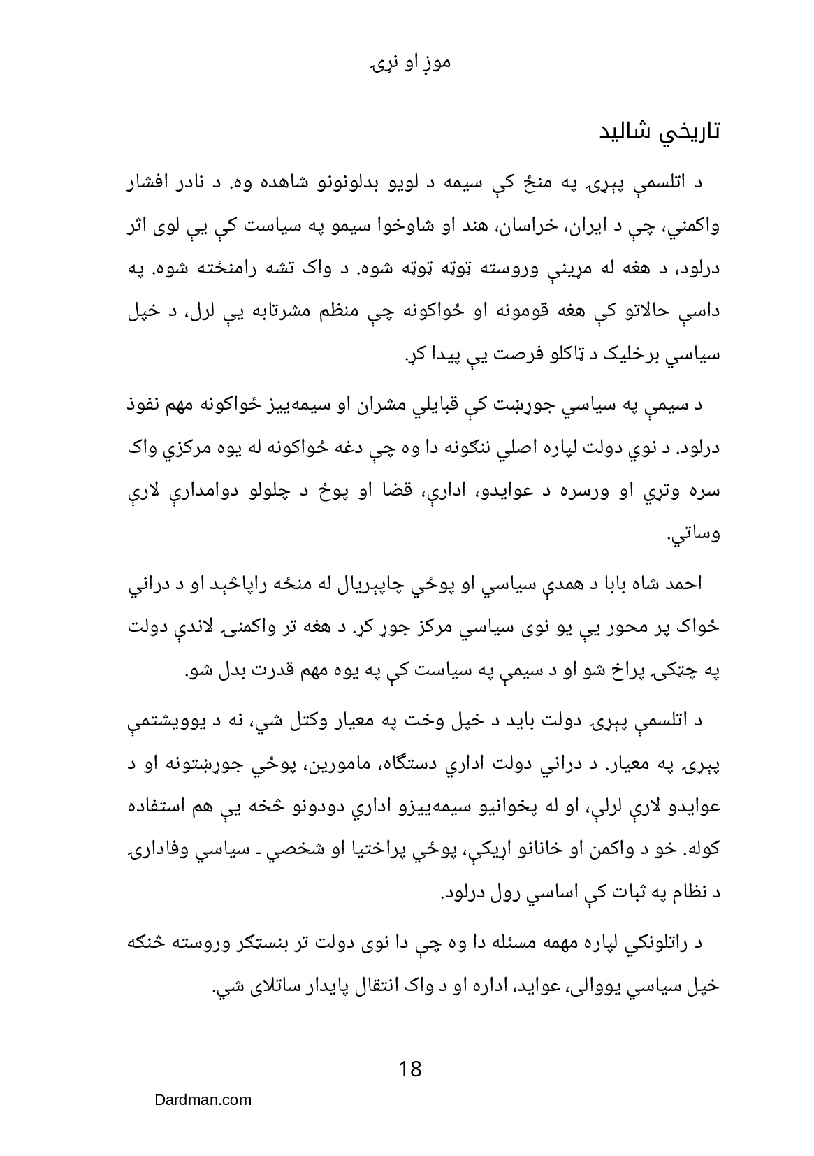 موږ او نړۍ – د افغانستان ستونزو ته حل لاره — پاڼه 19