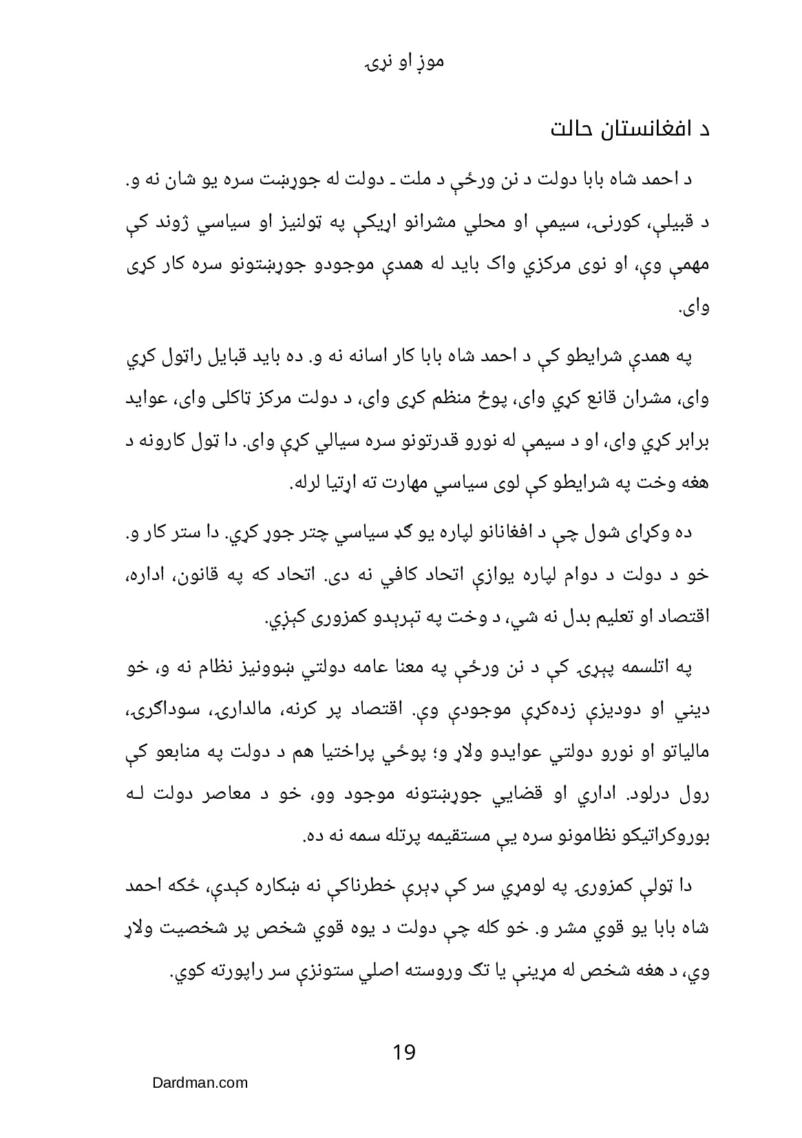 موږ او نړۍ – د افغانستان ستونزو ته حل لاره — پاڼه 20