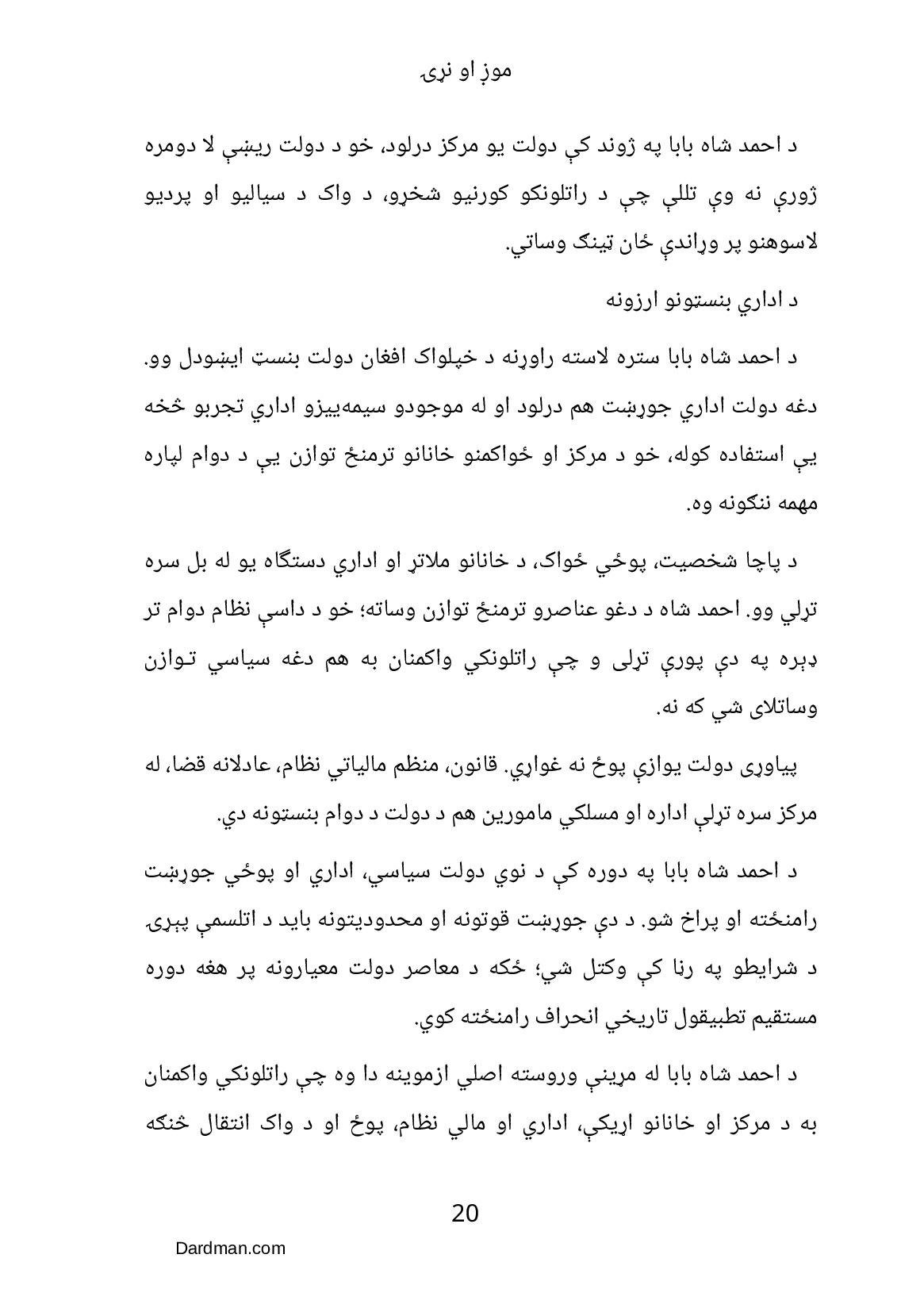 موږ او نړۍ – د افغانستان ستونزو ته حل لاره — پاڼه 21