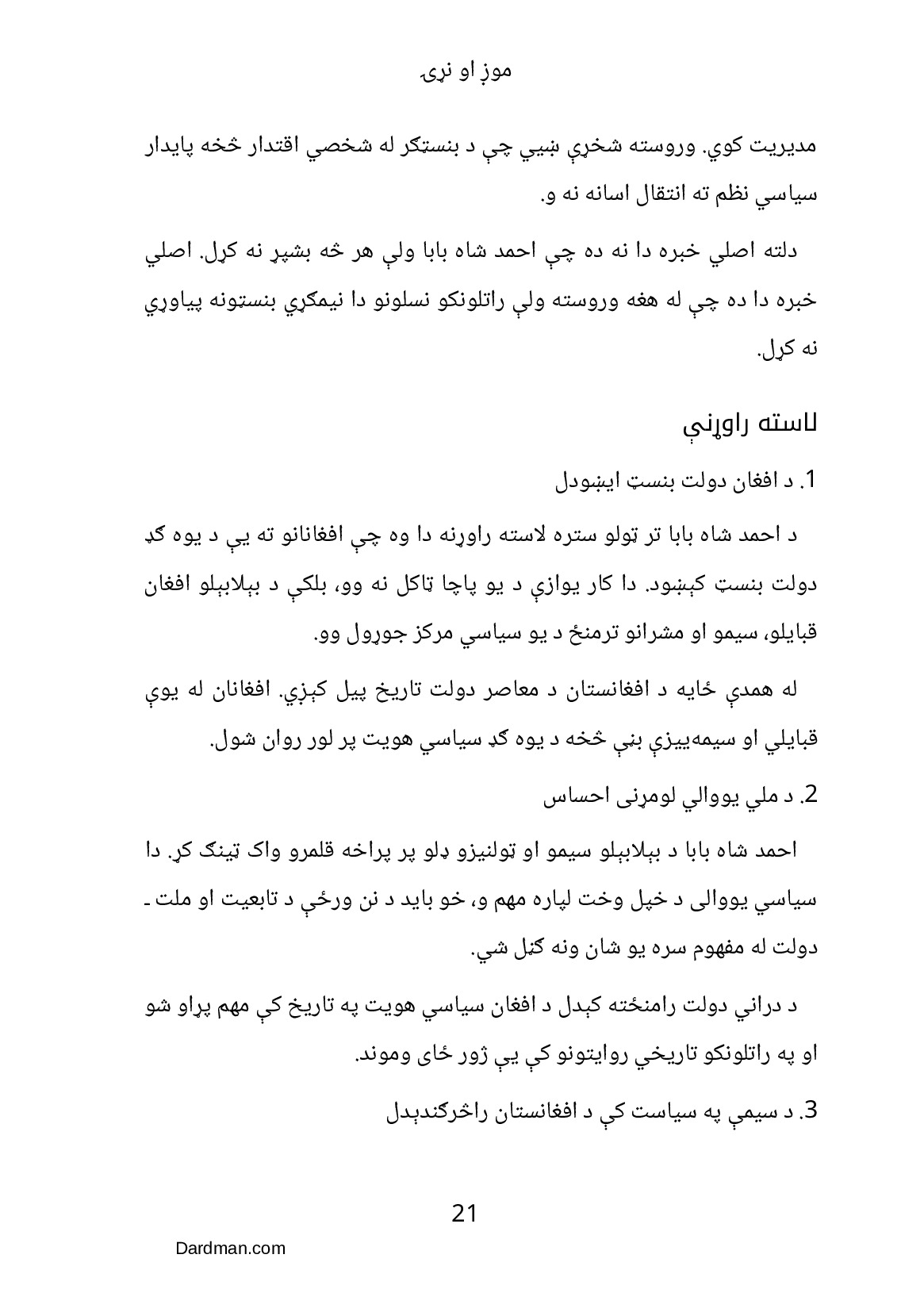 موږ او نړۍ – د افغانستان ستونزو ته حل لاره — پاڼه 22