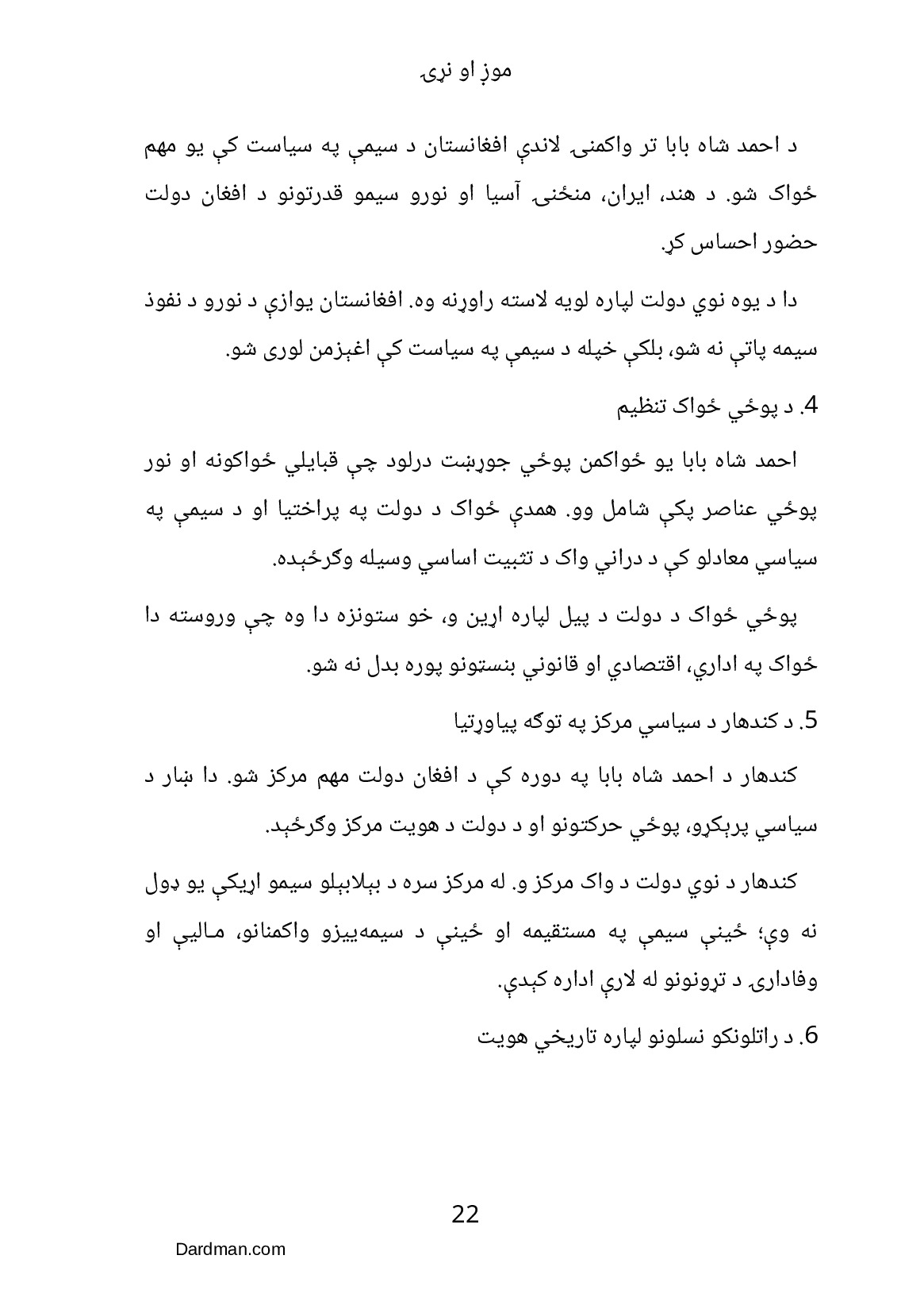 موږ او نړۍ – د افغانستان ستونزو ته حل لاره — پاڼه 23
