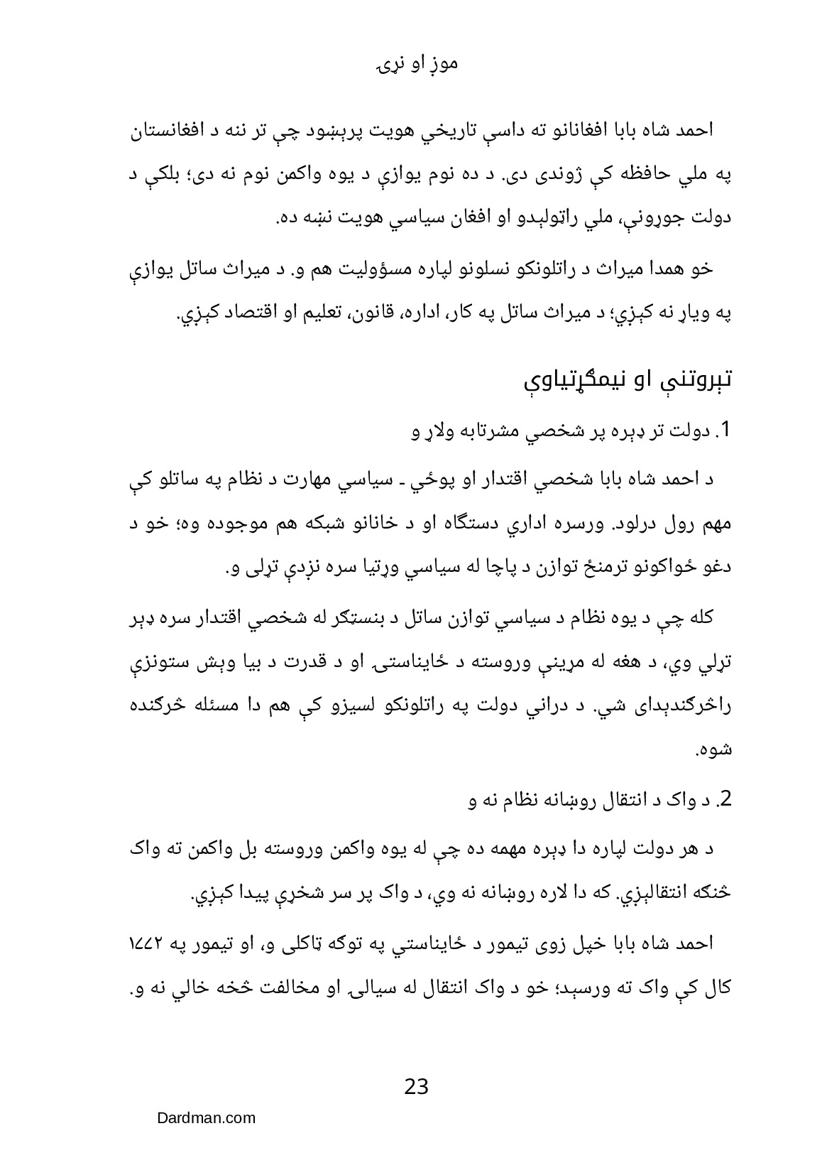 موږ او نړۍ – د افغانستان ستونزو ته حل لاره — پاڼه 24