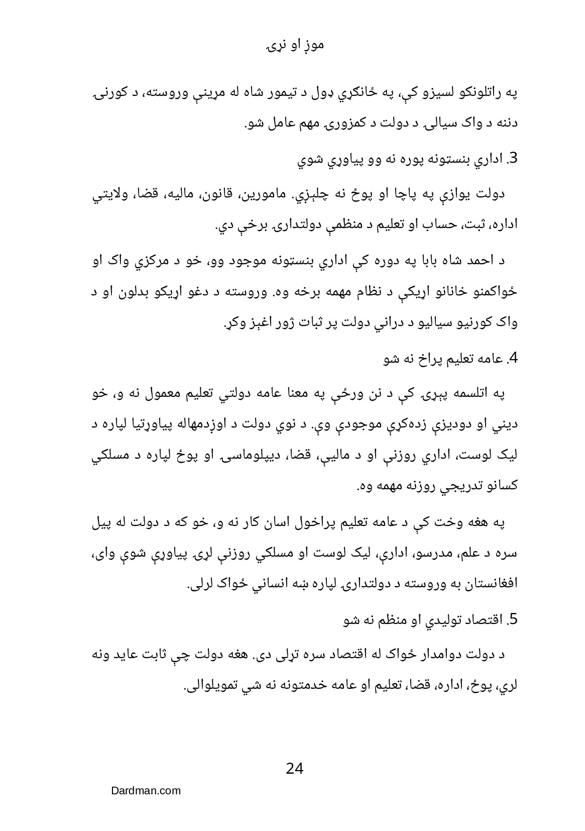 موږ او نړۍ – د افغانستان ستونزو ته حل لاره — پاڼه 25