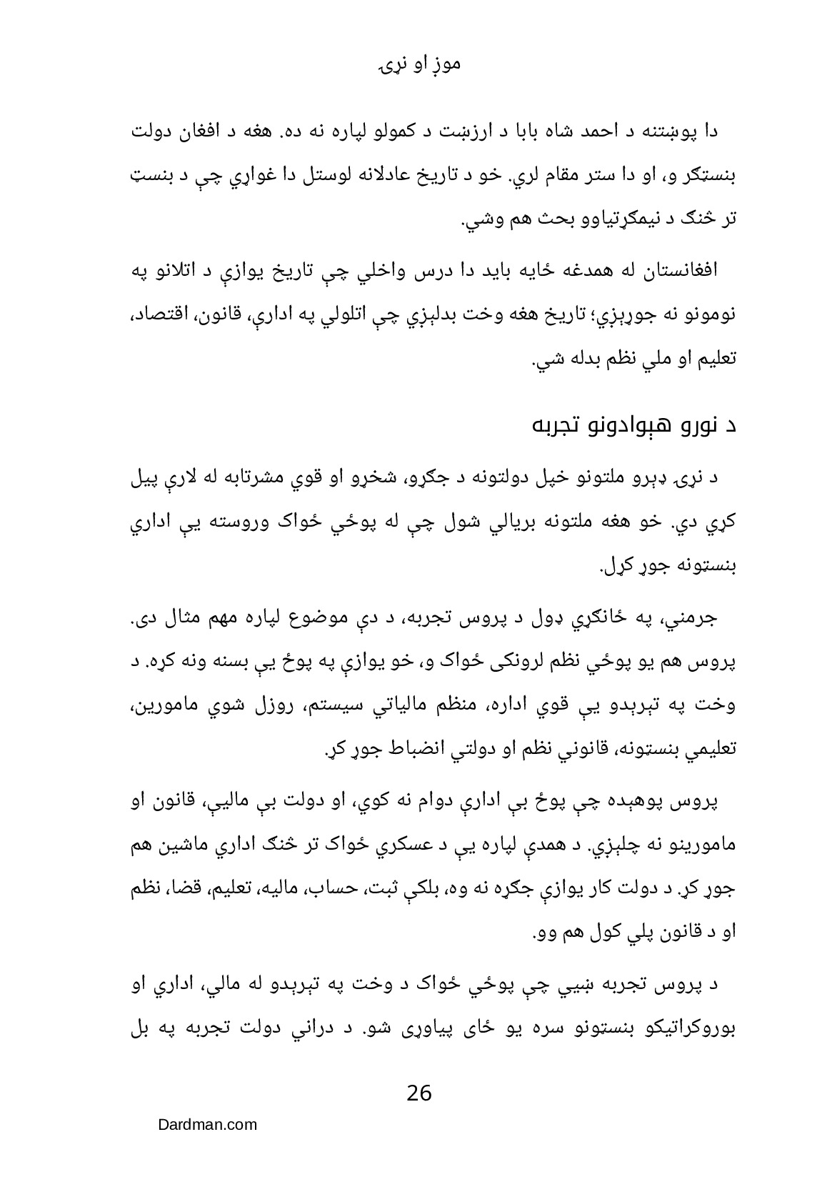 موږ او نړۍ – د افغانستان ستونزو ته حل لاره — پاڼه 27
