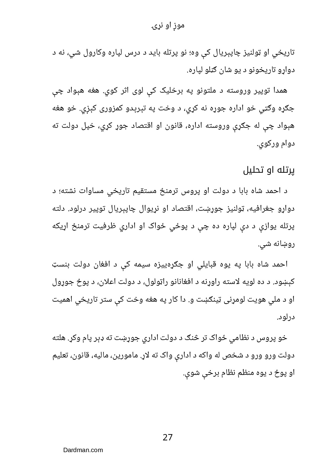 موږ او نړۍ – د افغانستان ستونزو ته حل لاره — پاڼه 28