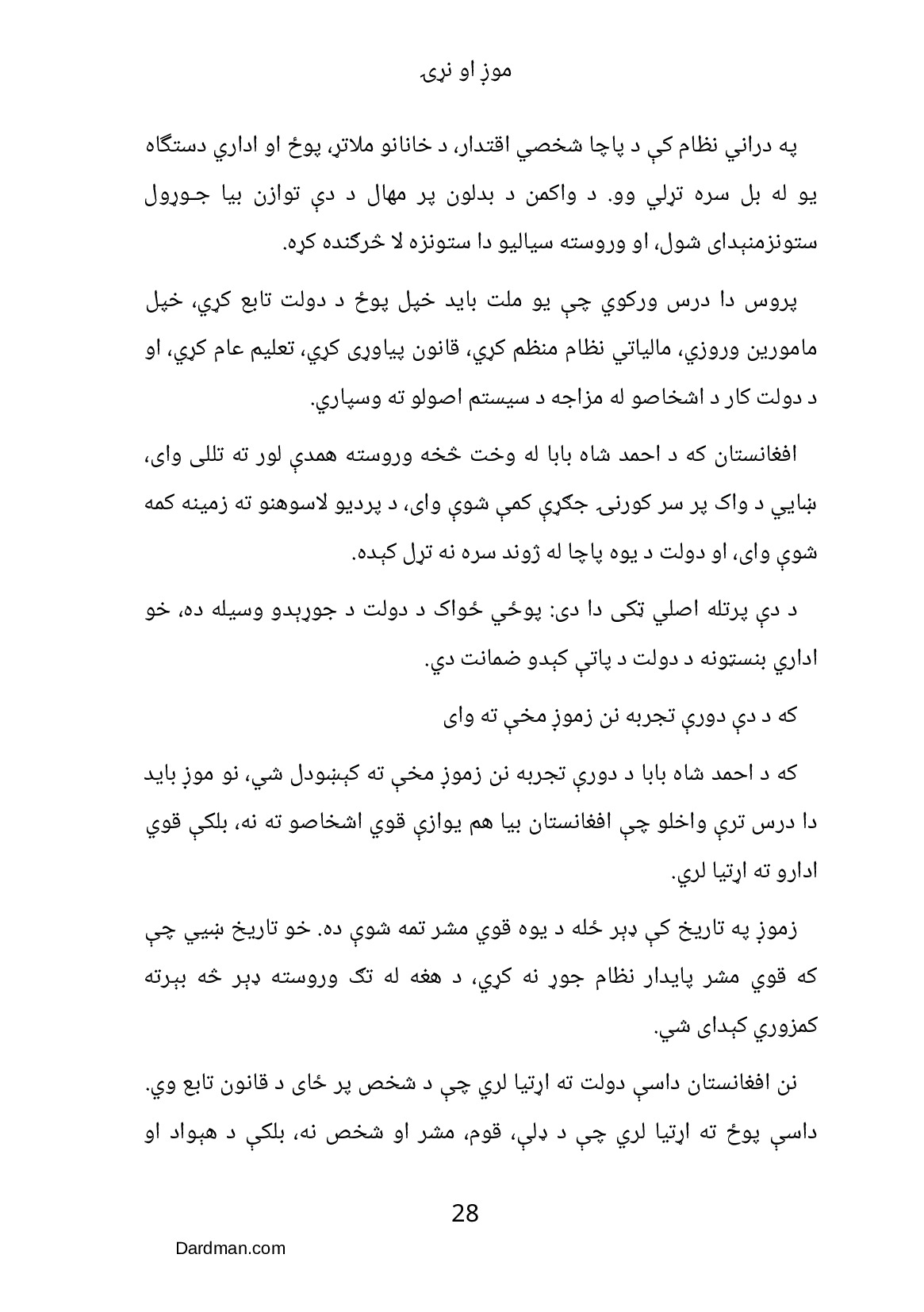موږ او نړۍ – د افغانستان ستونزو ته حل لاره — پاڼه 29
