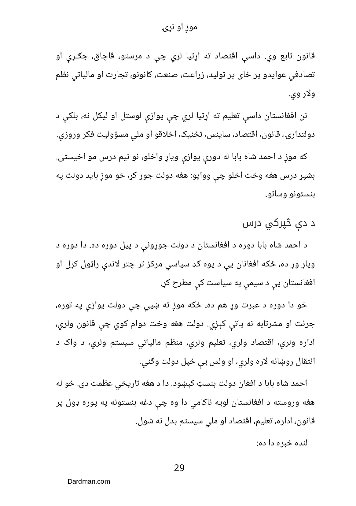موږ او نړۍ – د افغانستان ستونزو ته حل لاره — پاڼه 30