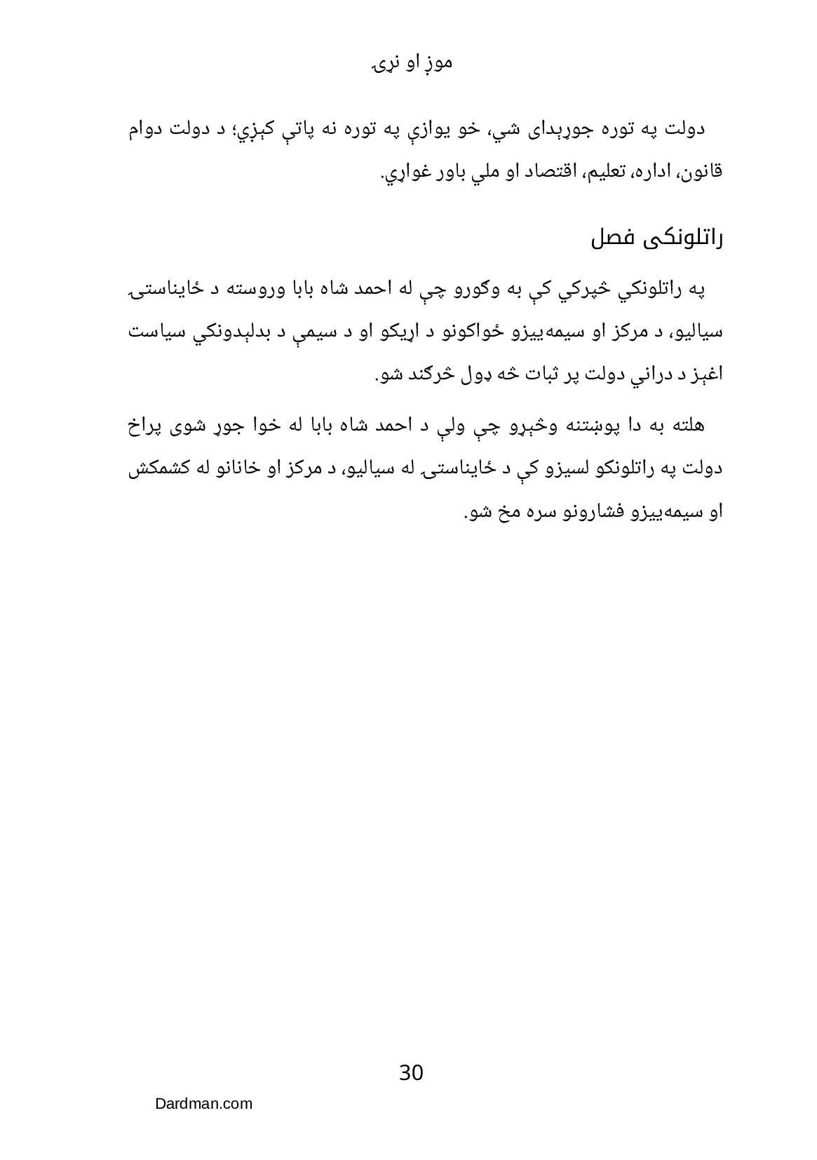موږ او نړۍ – د افغانستان ستونزو ته حل لاره — پاڼه 31