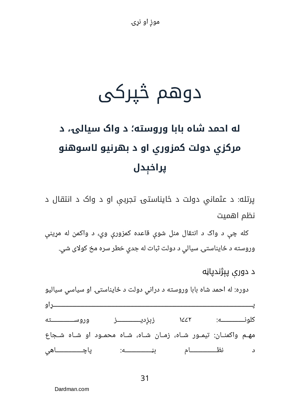 موږ او نړۍ – د افغانستان ستونزو ته حل لاره — پاڼه 32