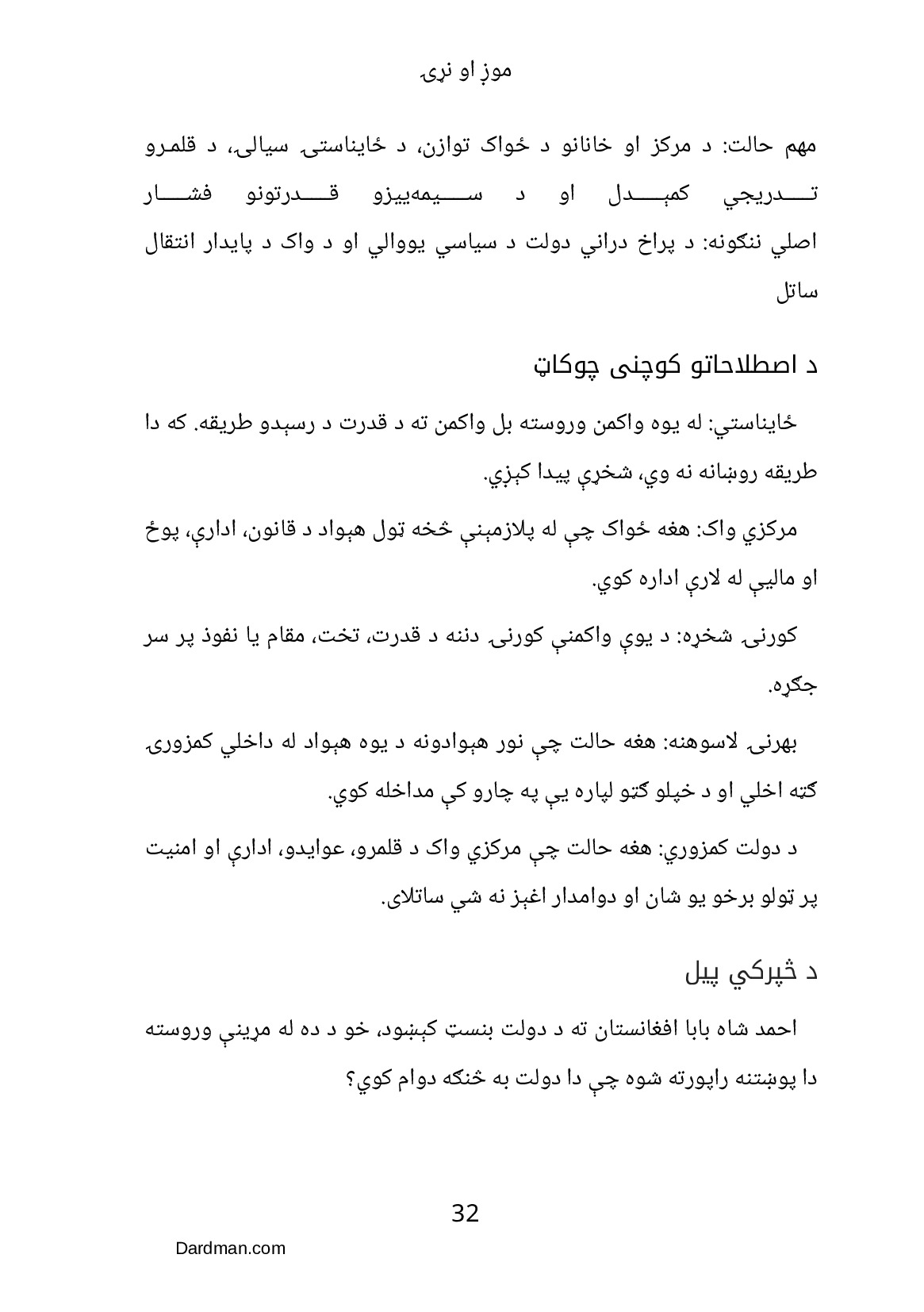 موږ او نړۍ – د افغانستان ستونزو ته حل لاره — پاڼه 33