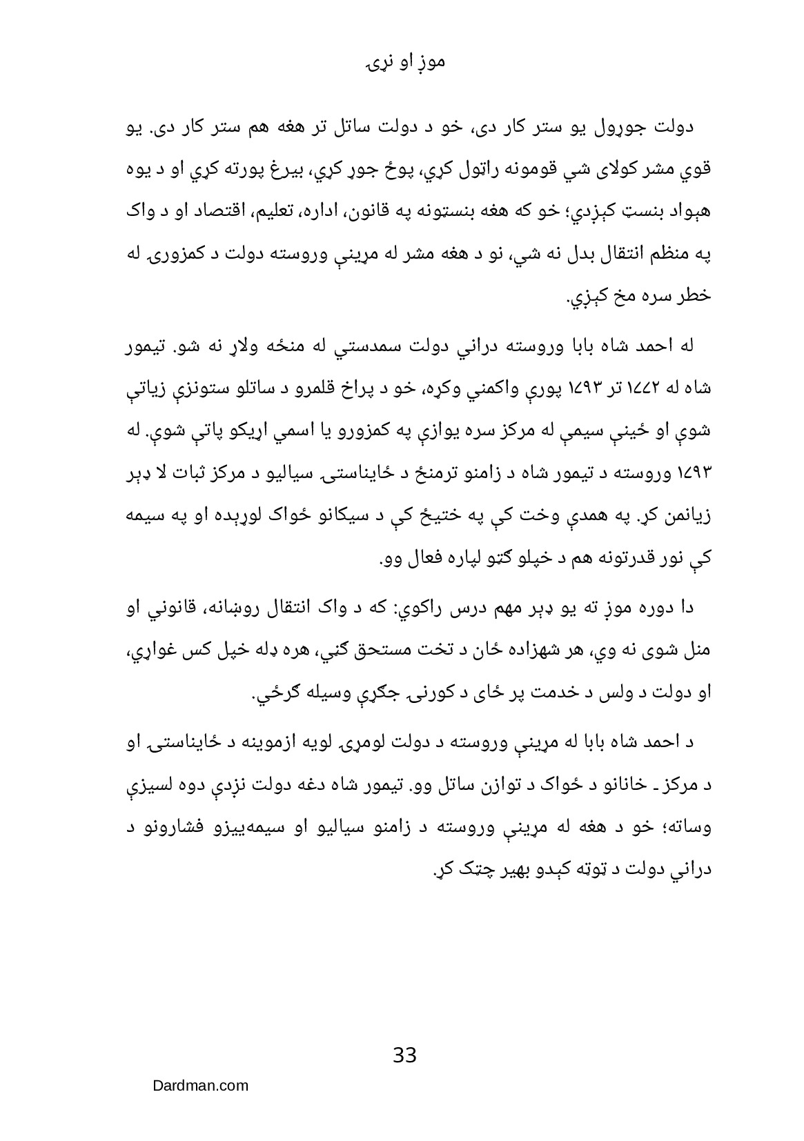 موږ او نړۍ – د افغانستان ستونزو ته حل لاره — پاڼه 34