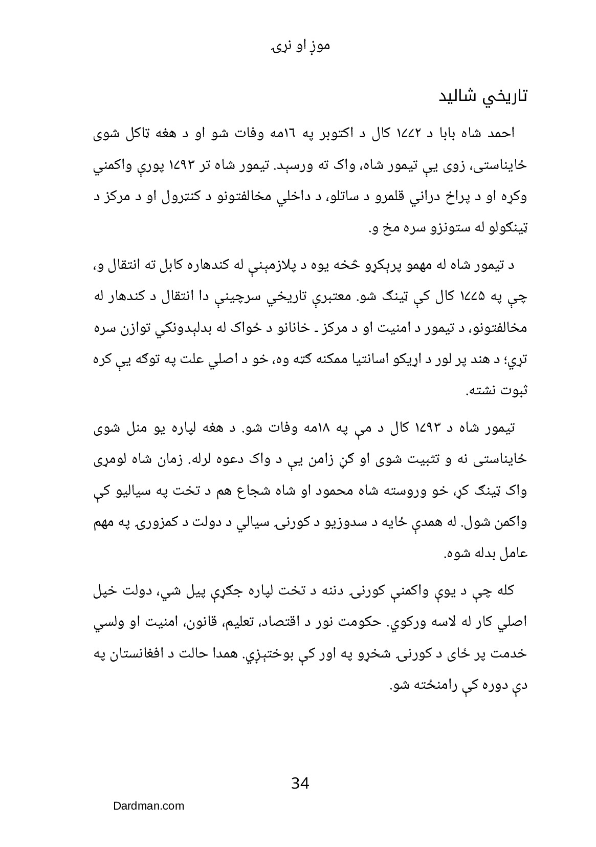 موږ او نړۍ – د افغانستان ستونزو ته حل لاره — پاڼه 35
