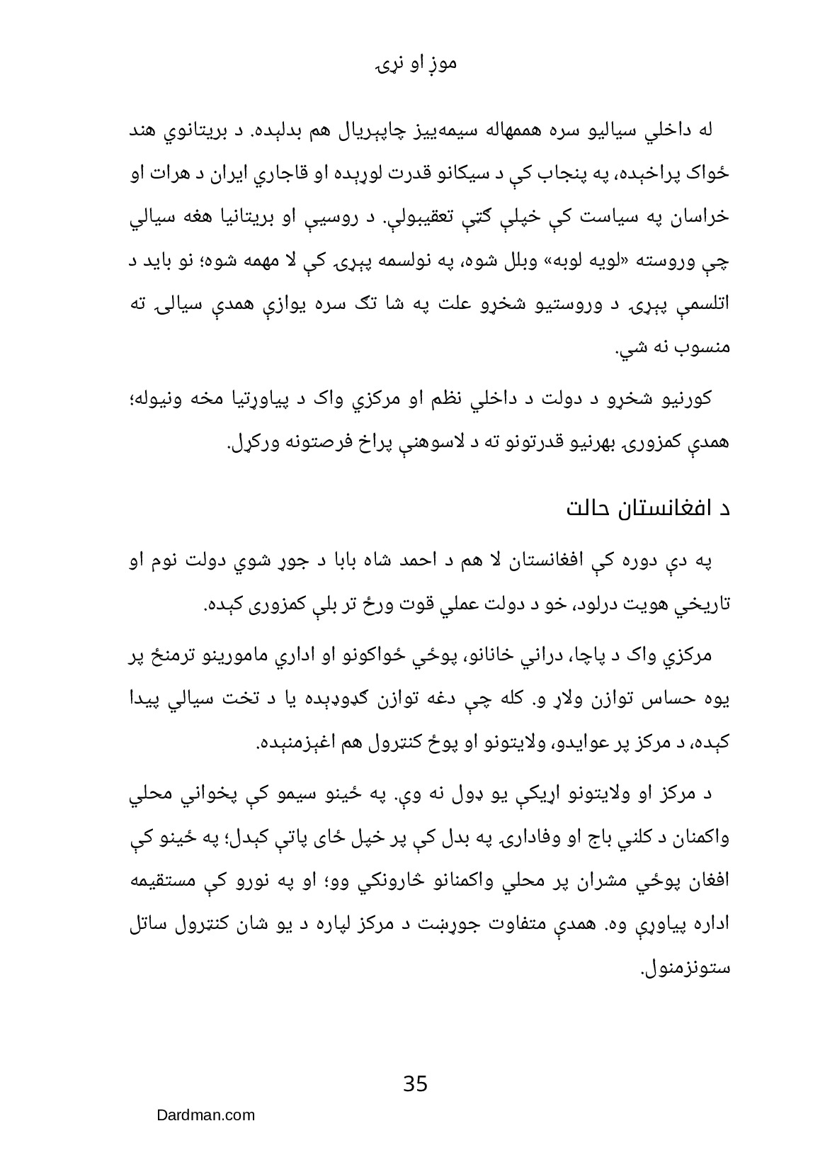 موږ او نړۍ – د افغانستان ستونزو ته حل لاره — پاڼه 36