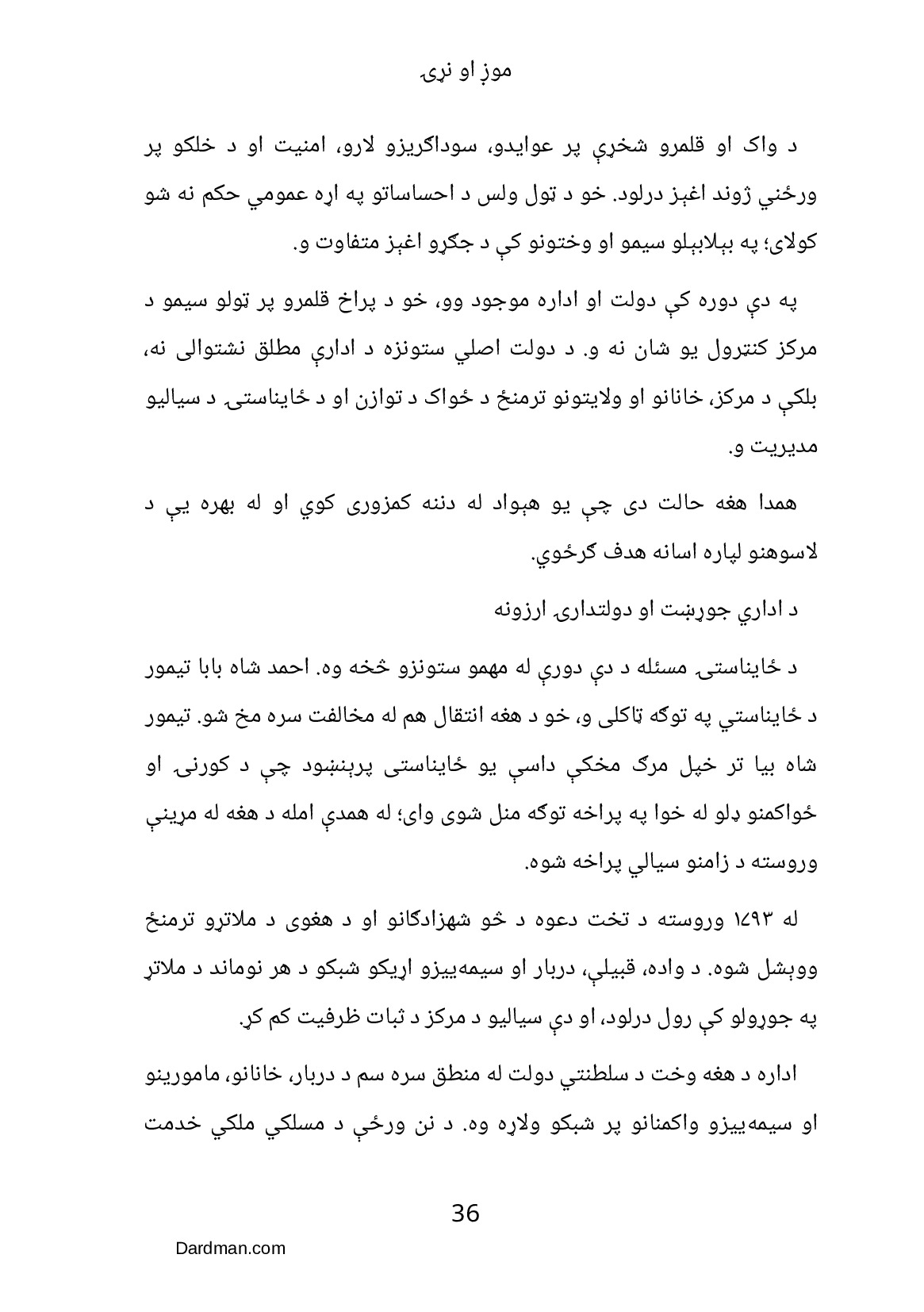 موږ او نړۍ – د افغانستان ستونزو ته حل لاره — پاڼه 37