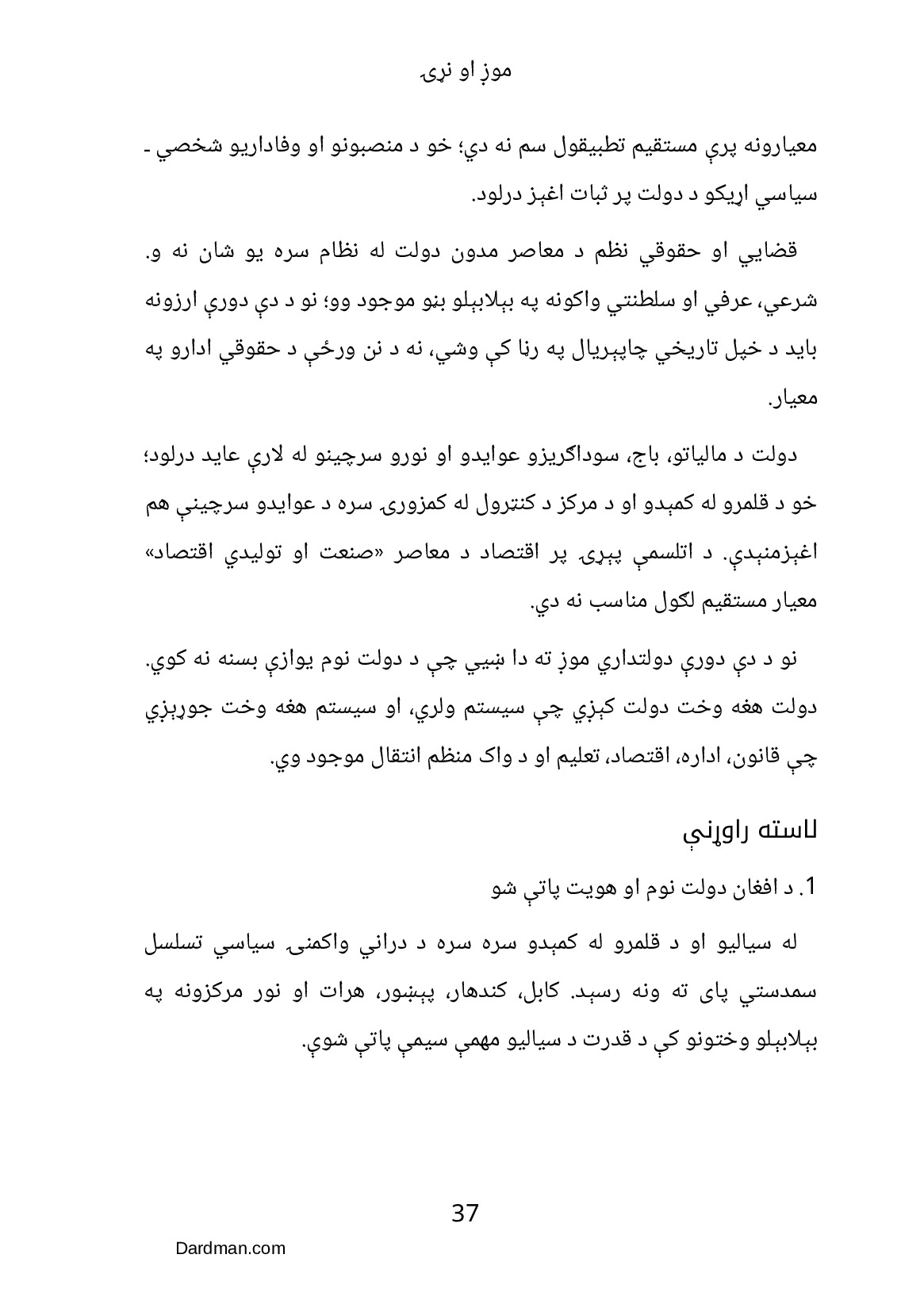 موږ او نړۍ – د افغانستان ستونزو ته حل لاره — پاڼه 38