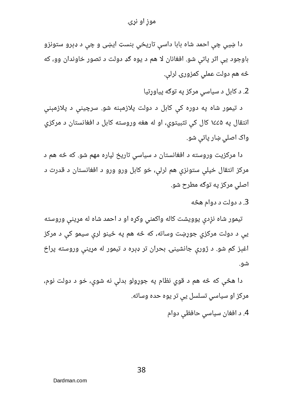 موږ او نړۍ – د افغانستان ستونزو ته حل لاره — پاڼه 39
