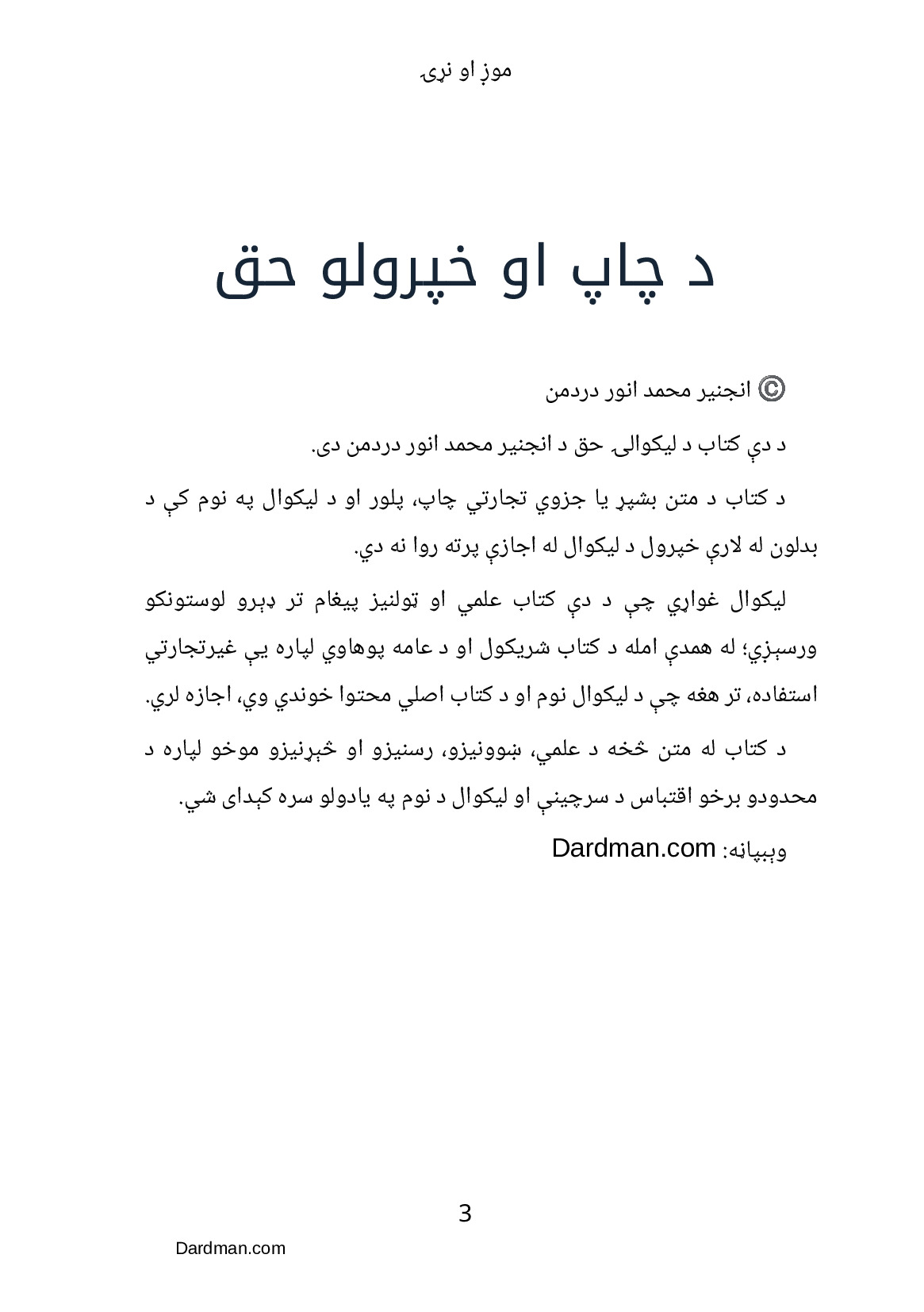 موږ او نړۍ – د افغانستان ستونزو ته حل لاره — پاڼه 4