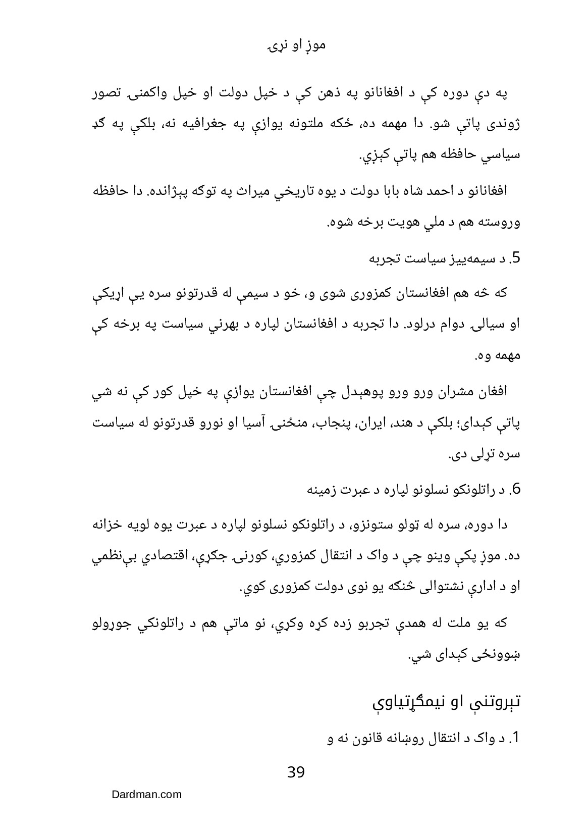 موږ او نړۍ – د افغانستان ستونزو ته حل لاره — پاڼه 40