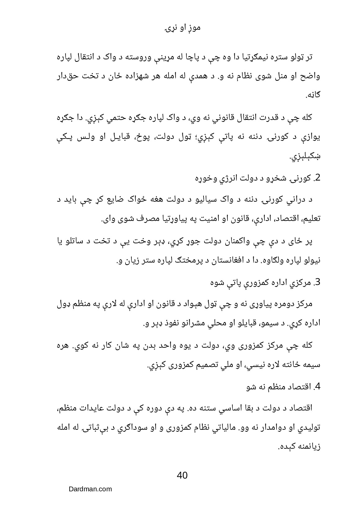 موږ او نړۍ – د افغانستان ستونزو ته حل لاره — پاڼه 41