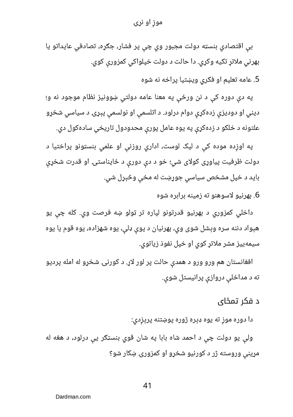 موږ او نړۍ – د افغانستان ستونزو ته حل لاره — پاڼه 42