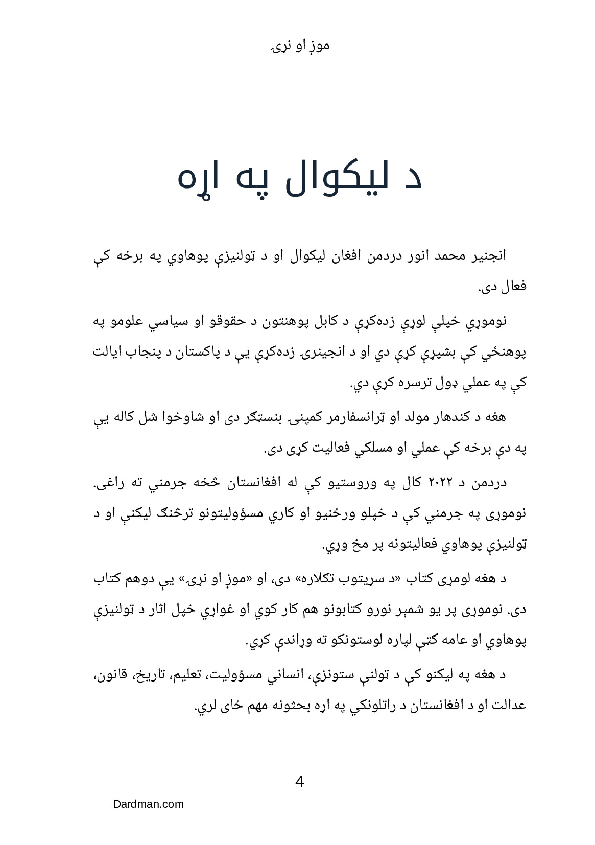 موږ او نړۍ – د افغانستان ستونزو ته حل لاره — پاڼه 5