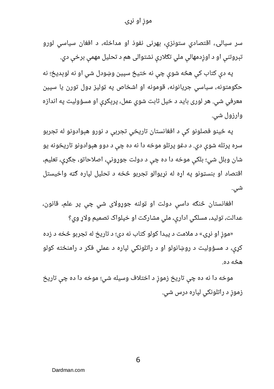 موږ او نړۍ – د افغانستان ستونزو ته حل لاره — پاڼه 7