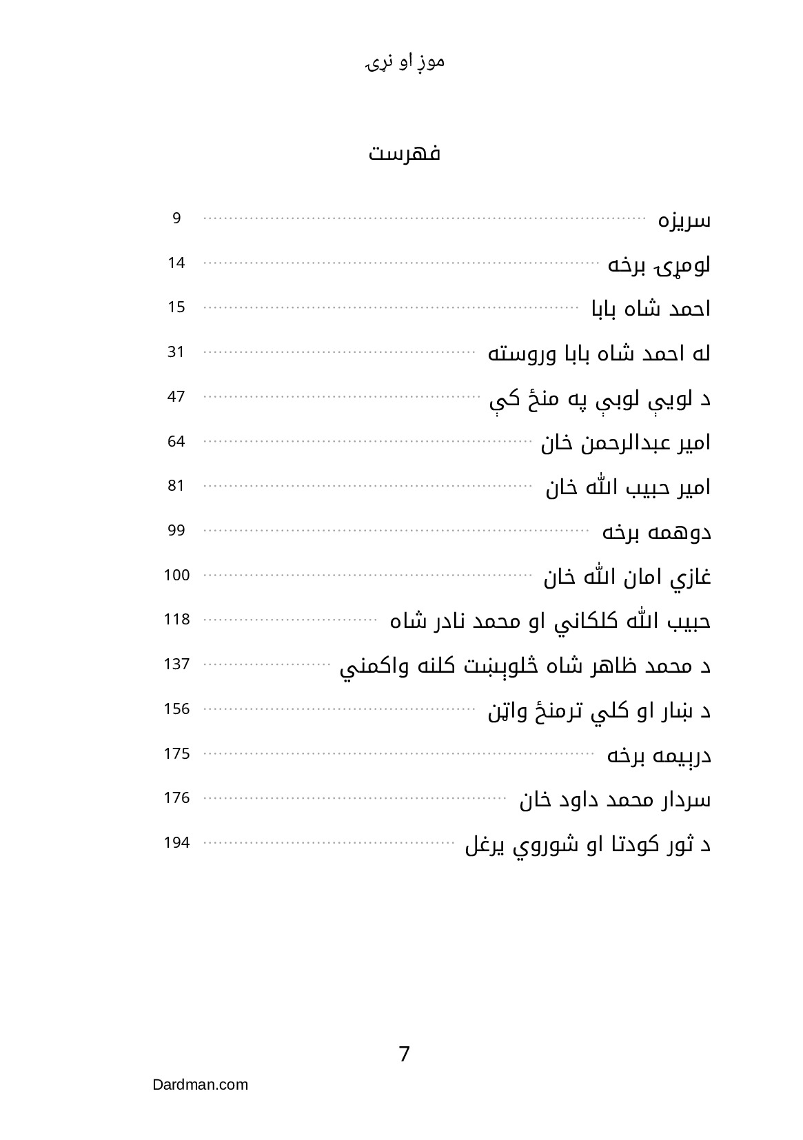موږ او نړۍ – د افغانستان ستونزو ته حل لاره — پاڼه 8