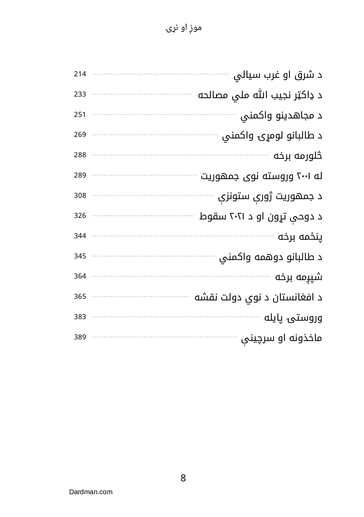 موږ او نړۍ – د افغانستان ستونزو ته حل لاره — پاڼه 9