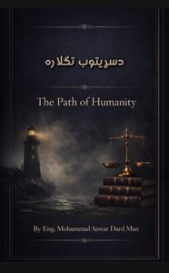 د سړیتوب تګلاره کتاب