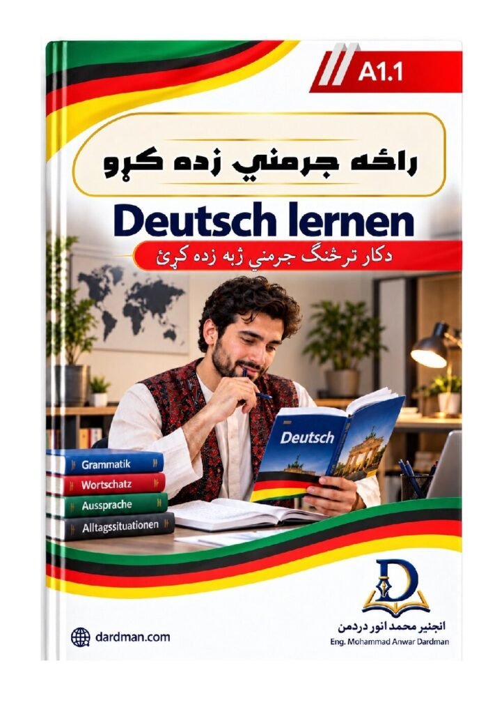 د راځه جرمني زده کړو – A1.1 کتاب پوښ